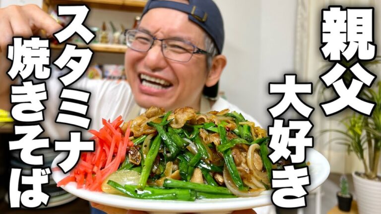【こんなの反則じゃん…】みんな好きに決まってる！見たら絶対食べたくなる夏を走り切る【スタミナ焼きそば】の作り方