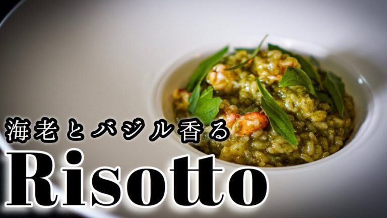 【旨味リゾット】爽やかなのに濃厚！海老とバジルの香り最強レシピ