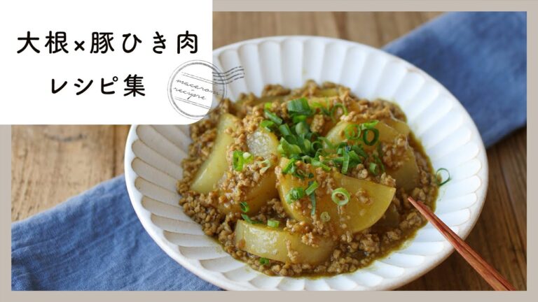【大根×豚ひき肉レシピ集】コスパも抜群！定番食材で作るボリューム満点のおかず集