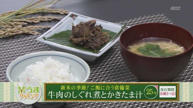 楽うまクッキング-牛肉のしぐれ煮とかきたま汁