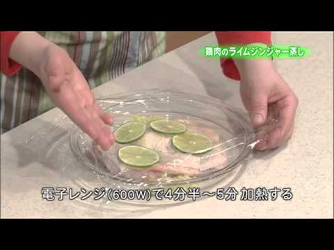 鶏肉のライムジンジャー蒸し