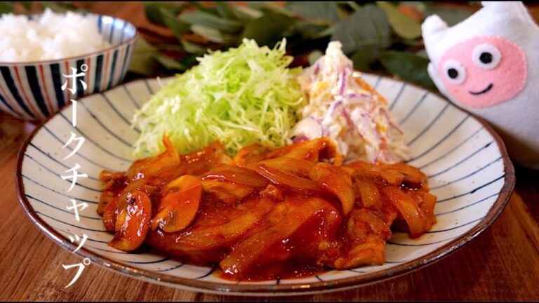 【ポークチャップ】0295 ご飯に合う洋食！食べる人の心と胃をガッチリ掴むレシピ♪