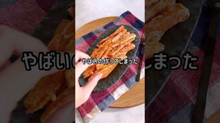 にんじんだけでこの美味しさ！【フライドにんじん】簡単レシピ