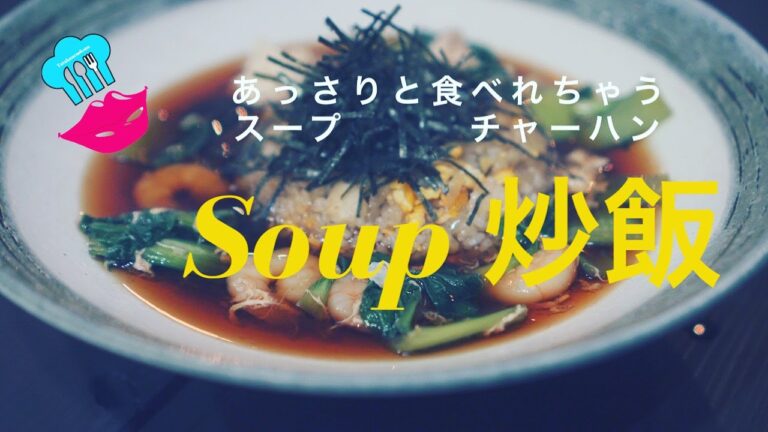 お腹が空くASMR おうちで本格海鮮 スープ【炒飯】家飲みの〆にも◎