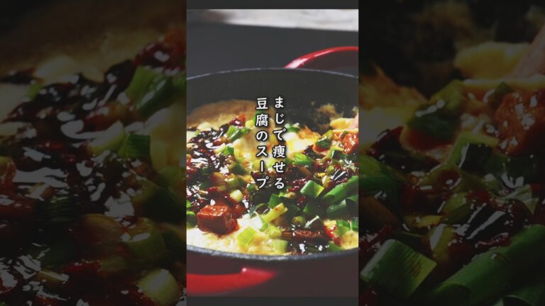 痩せたい時にいつも飲んでる豆腐のスープ #ダイエット #ヘルシー #レシピ