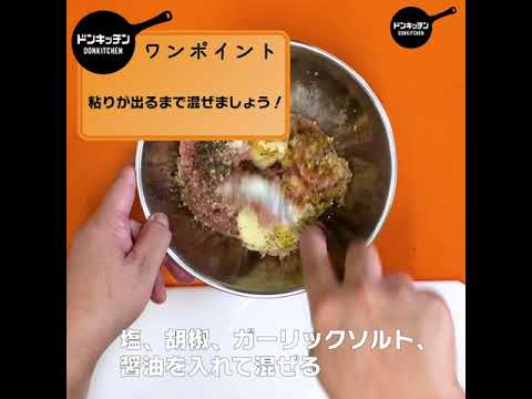 ふっくら美味しい！鶏ひき肉のマヨネーズハンバーグ