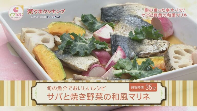 サバと焼き野菜の和風マリネ