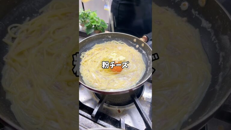 "ツナと大葉のカルボナーラ"簡単なのに絶品‼️洗い物も少ない一石二鳥😁