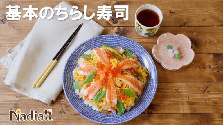 基本のちらし寿司