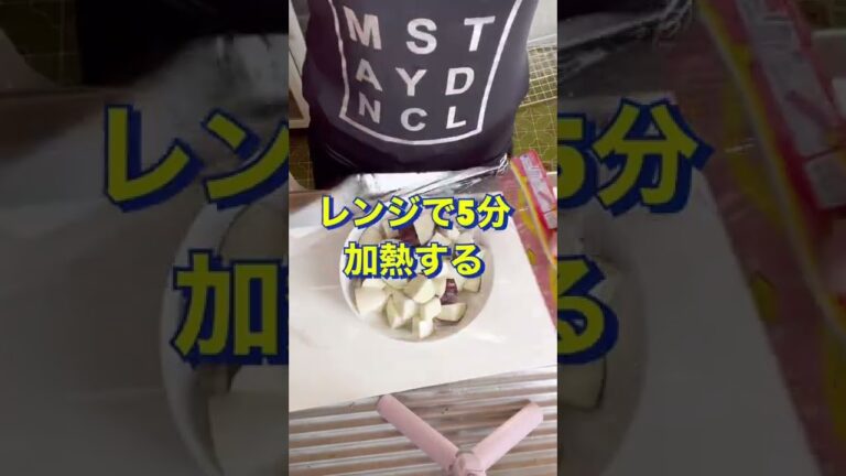 レンジで簡単❣️おかずにも副菜にも👍【なすの中華和え】#Shorts #ひめりんご