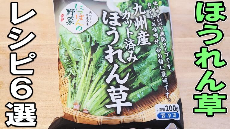 【お弁当おかず】冷凍ほうれん草レシピ6選！冷蔵庫にあるもので簡単おいしい節約料理/旦那弁当/毎日弁当/冷凍食品