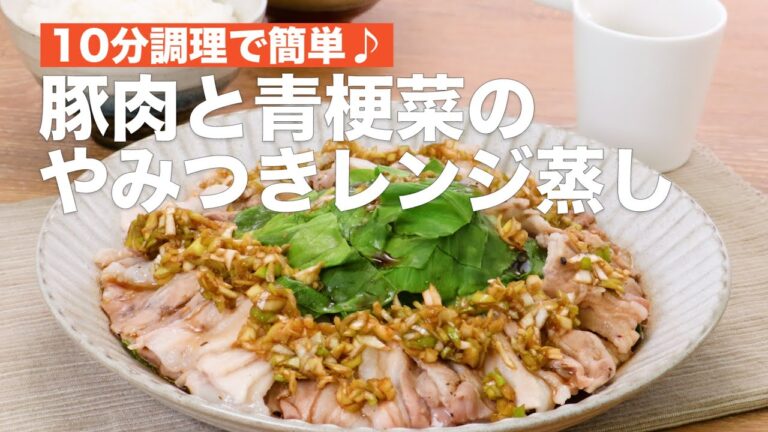 10分調理で簡単♪豚肉と青梗菜のやみつきレンジ蒸し #Shorts