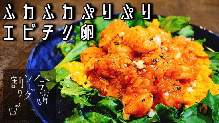 【ふわぷりエビチリ卵】言わせてください。これめっちゃ旨いです。