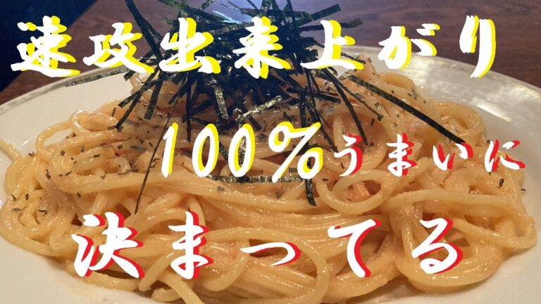 NEW 【たらこスパゲティ】作り方★茹でて混ぜるだけでこんなに美味しいのできちゃうよ