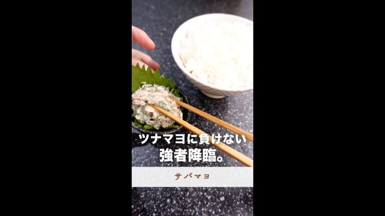 ツナマヨに負けない強者降臨。#shorts