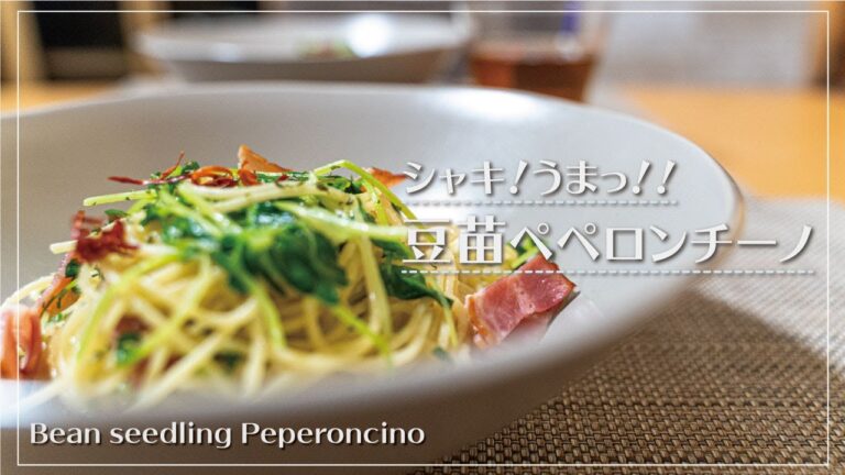 【シャキッ！うまっ！！】 豆苗ペペロンチーノ ｜ Sugar Pea Vine Peperoncino