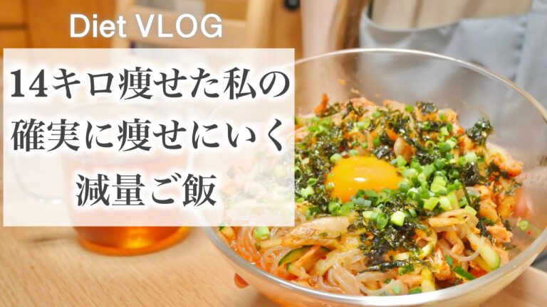 SUB）【60→46kg】14キロ痩せた私の、本気で体重を落としにいく🔥ための1日の食事紹介🍱｜｜食べて痩せる｜低糖質｜healthy recipes for weight loss