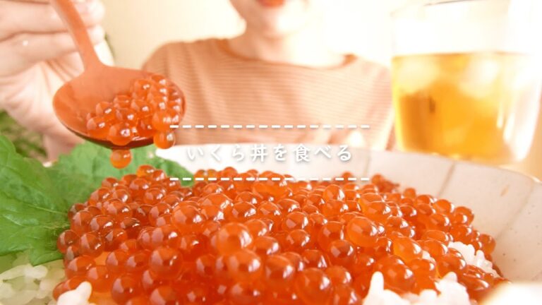 【咀嚼音】いくら丼を食べる【Eating Sounds】