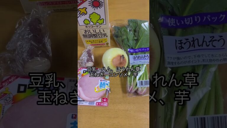 ハムとほうれん草の豆乳スープを作ります。レシピはいつもの朝ラクスープ弁当(植木もも子)さつま芋も入れてみた。#スープジャー #スープジャー弁当#朝ラク#植木もも子