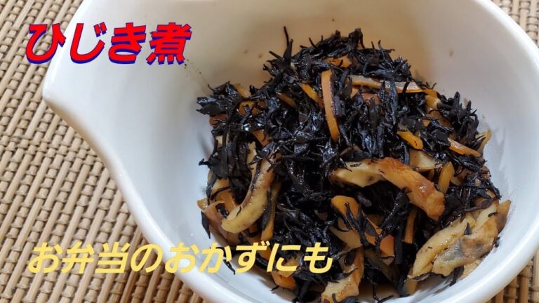 【おうちごはん】ひじき煮‼️作り置きでお弁当にも‼️