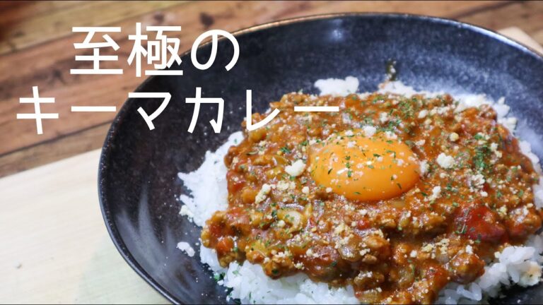 ［プロが伝える］カレールーで本格キーマカレーの作り方