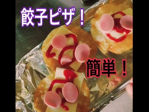 餃子の皮でピザ  略して『餃ピザ』