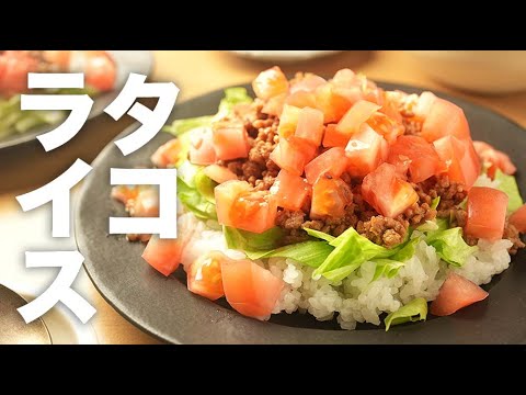 玉ねぎなしでも美味しい！辛くない【簡単タコライス】のレシピ