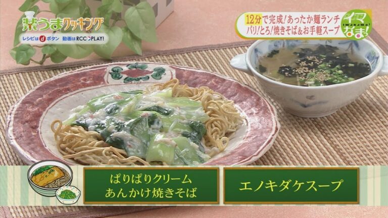 楽うまクッキング-パリ！とろ！焼きそば＆お手軽スープ