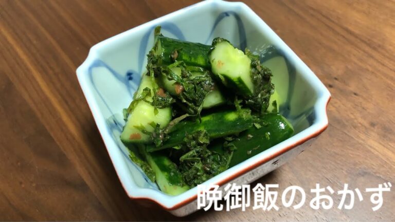 きゅうりの梅しそ