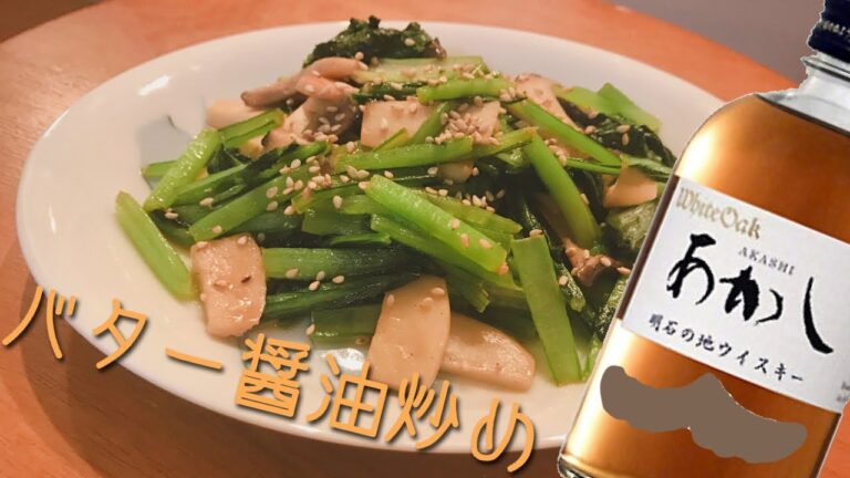 【晩酌】エリンギのバター醤油炒め