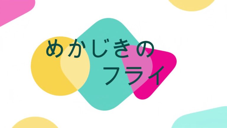 めかじきのフライ