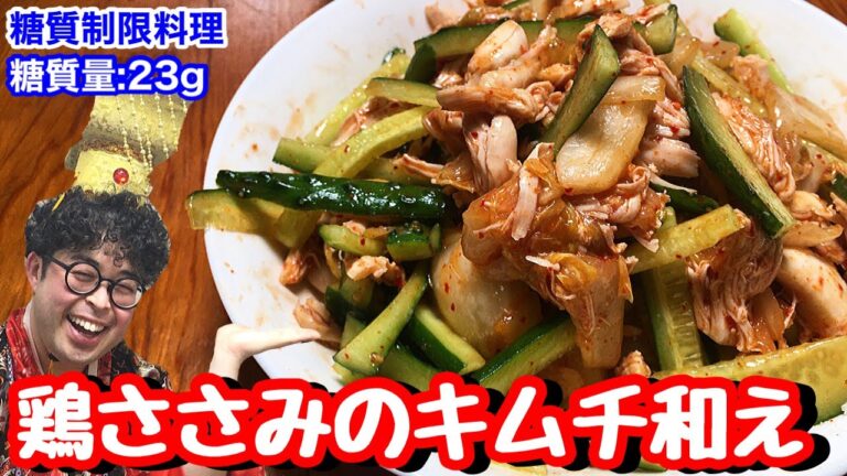 【レンジですぐ】クリスマスにぴったり！鶏ささみのキムチ和え【愉快な料理】