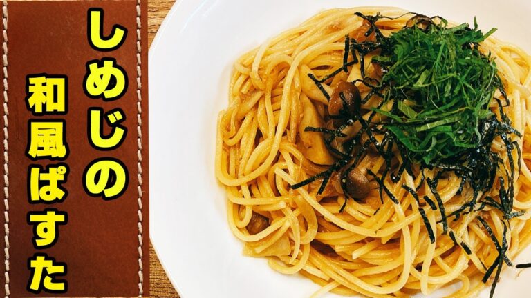 【和風パスタ】超簡単！「しめじとツナのパスタ」の作り方！手軽でやみつき、激ウマ♡悪魔的な旨さ、２人分らくゆる時短料理！！