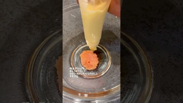 【ダイエッター歓喜】鶏めんたいマヨ