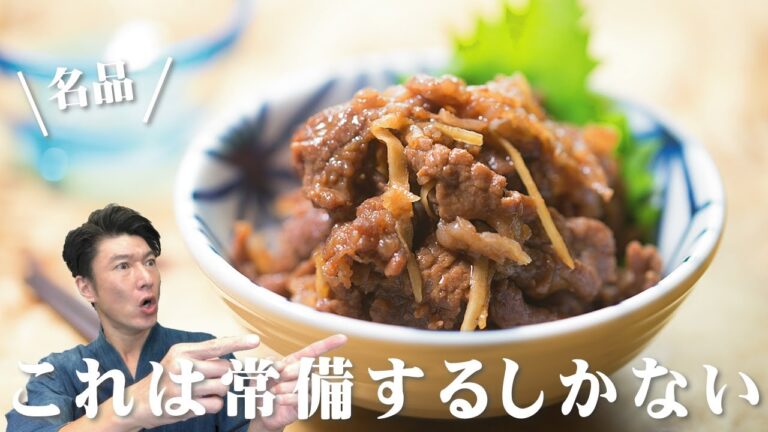 牛肉のしぐれ煮