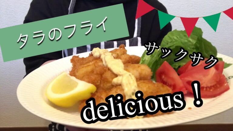 【料理】簡単cooking！タラのフライの作り方。白身魚のフライは食べやすくて大人気！多めに作って冷凍しておくと便利✨