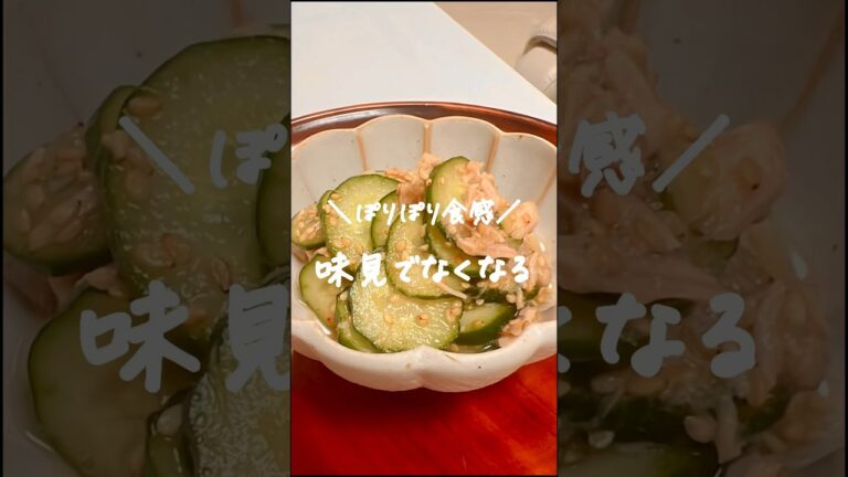 ツナきゅうり