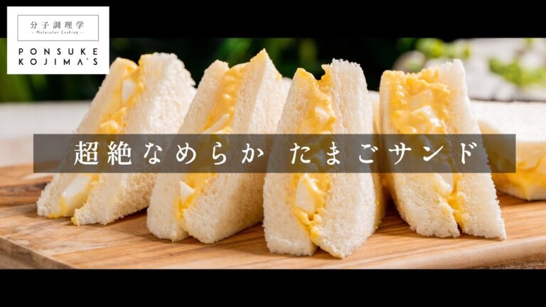 こんなに旨いたまごサンドを食べたことはあるだろうか？これが究極のたまごサンドだ！【日本イチ丁寧なレシピ動画】