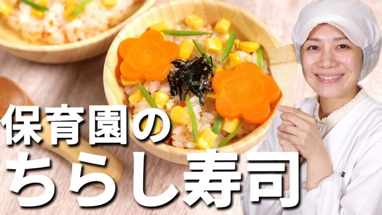 女の子も男の子も喜ぶ保育園の給食レシピ「ちらし寿司」の作り方  |  あおいの給食室