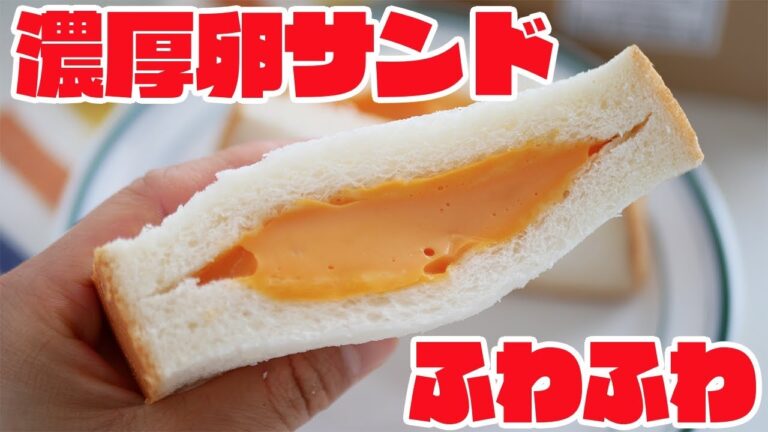 【衝撃】究極のふわふわ濃厚卵サンドを食べてみた！-Egg Cooking-【友加里】