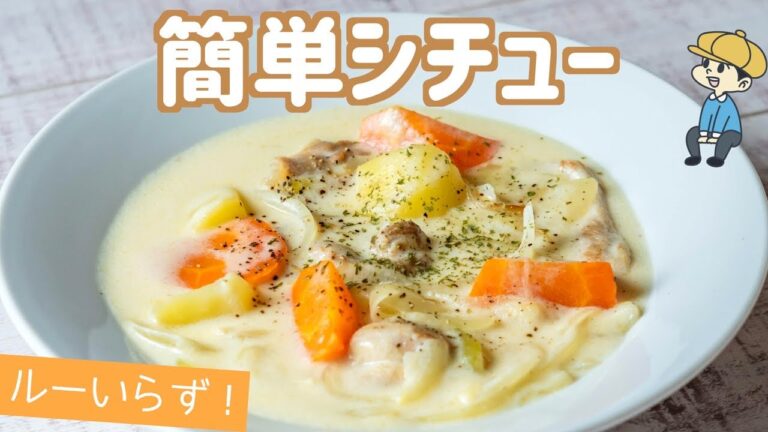 【超濃厚！】フライパンで誰でも簡単♪ とろとろ本格クリームシチューの作り方【料理レシピはParty Kitchen🎉】