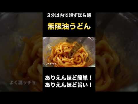 【5分以内であなたを必ず幸せにする『無限うどん』#Shorts