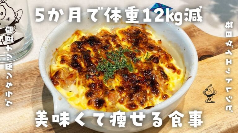 【簡単ダイエットレシピ】低糖質！和風グラタン風ツナ豆腐・簡単なのに美味過ぎる！