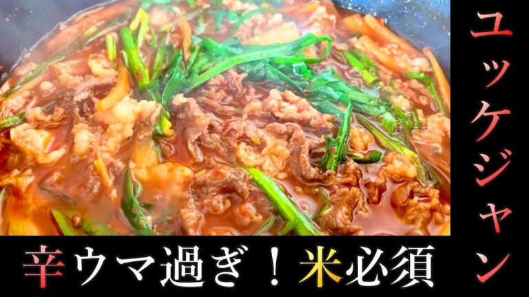 コク深過ぎて他のは食べられない【ユッケジャンスープ・ユッケジャンクッパ】の作り方　同時にやみつき大根ナムルも作ります