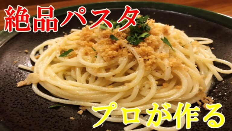 【極上ペペロンチーノ】シチリア料理のシェフが作る☆手軽に美味しいパスタのレシピ！
