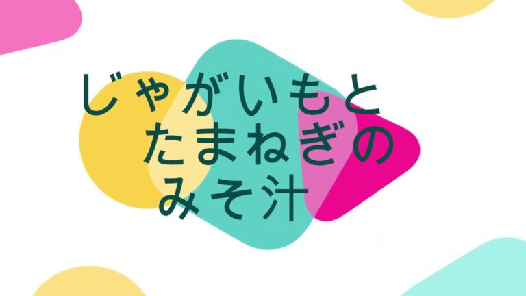 じゃがいもとたまねぎのみそ汁
