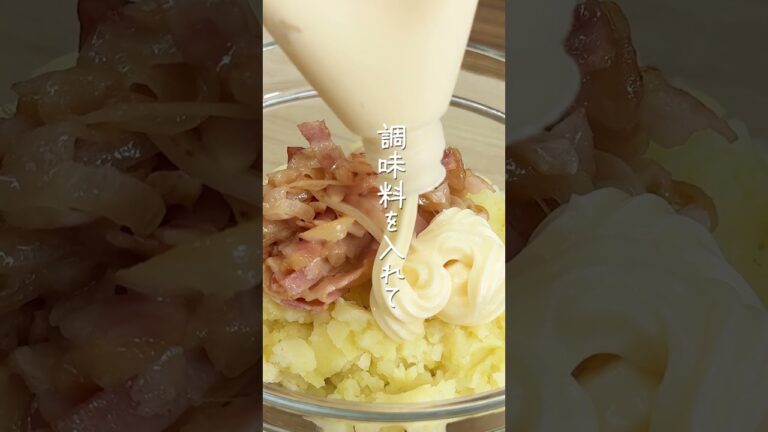 おしゃれなデリ風✨【マスタードポテサラ】いつものポテサラが絶品に‼#Shorts