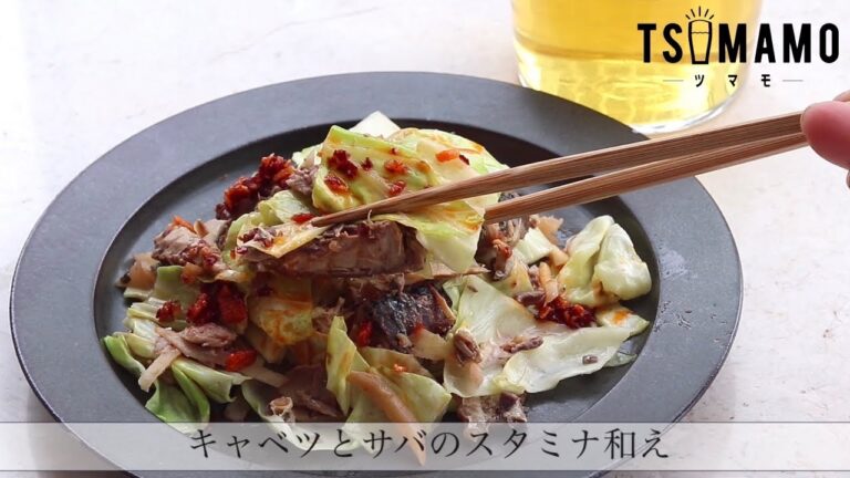 キャベツとサバのスタミナ和えのレシピ