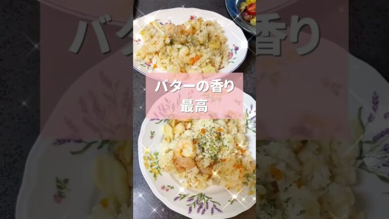 【料理vlog】【献立】さつまいもと鶏肉のほくほくグラタン、シーフードピラフ作りました🎵　#shorts