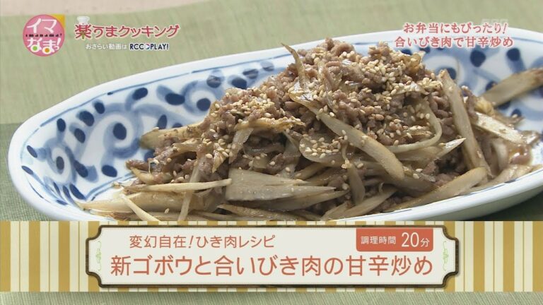 楽うまクッキング-新ゴボウと合いびき肉の甘辛炒め